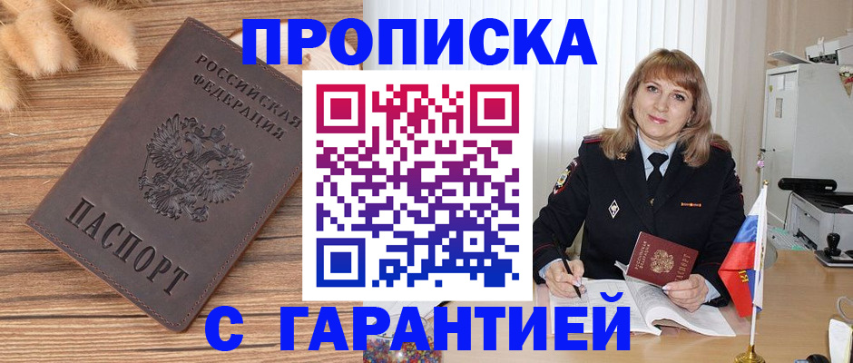 прописка для военкомата в Новозыбкове