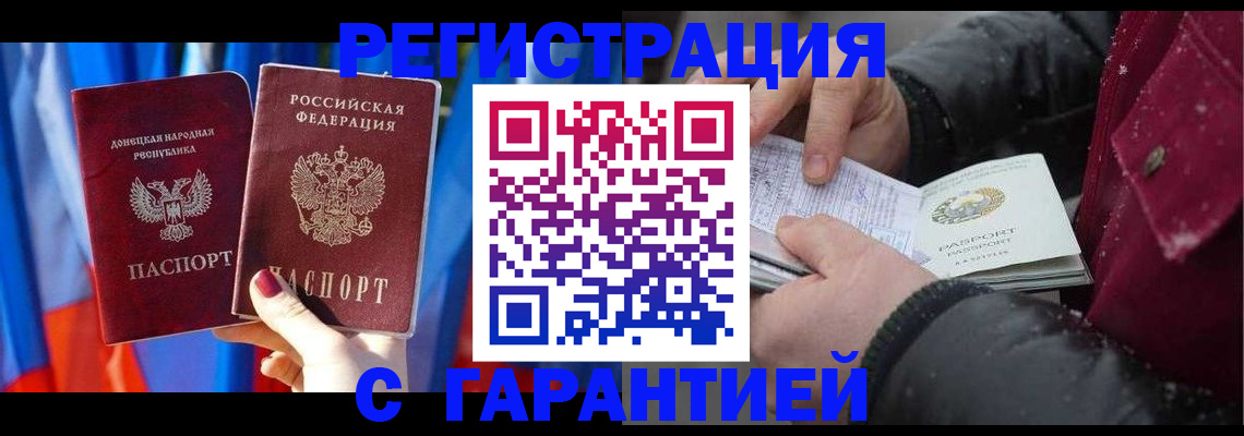 временная прописка в Новозыбкове