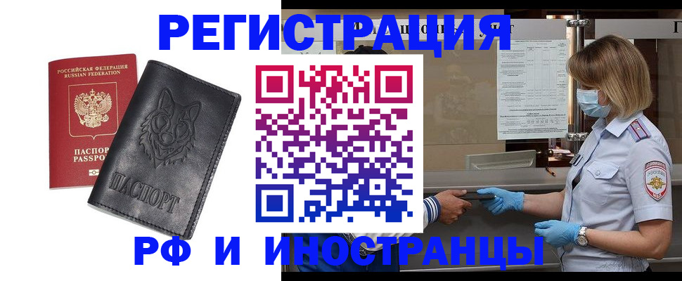 временная регистрация 2025 в Новозыбкове
