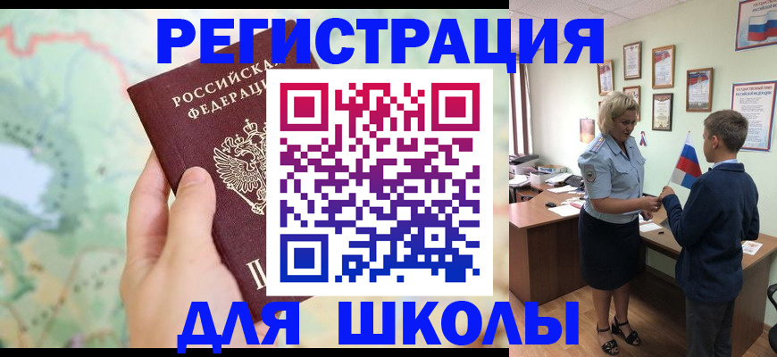 регистрация для школы в Новозыбкове