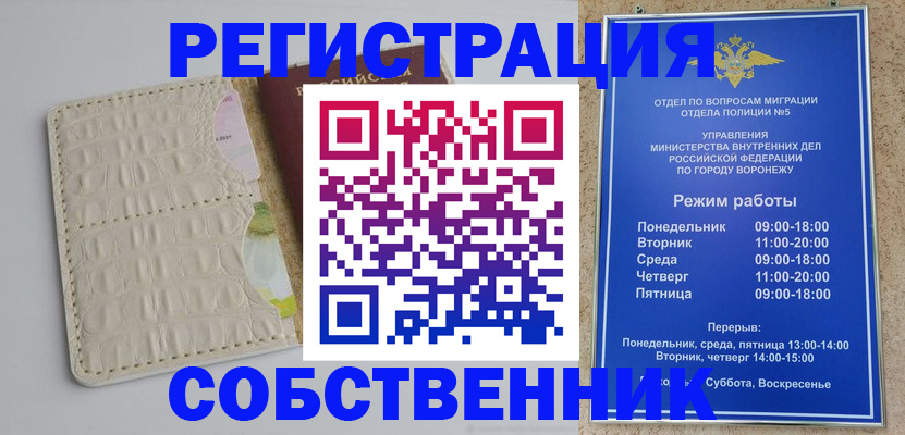 прописка гарантия в Новозыбкове
