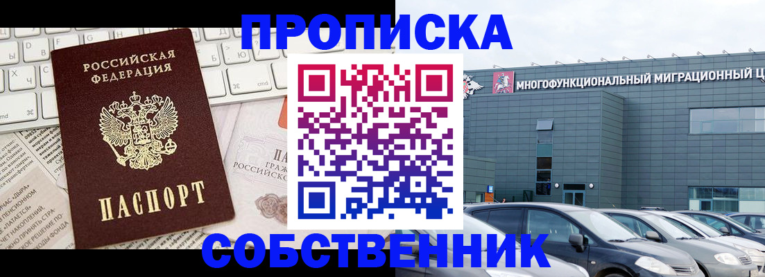 прописка для работы в Новозыбкове