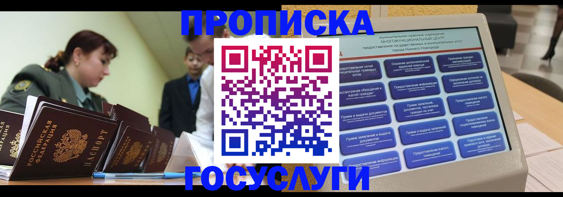 временная прописка в Новозыбкове